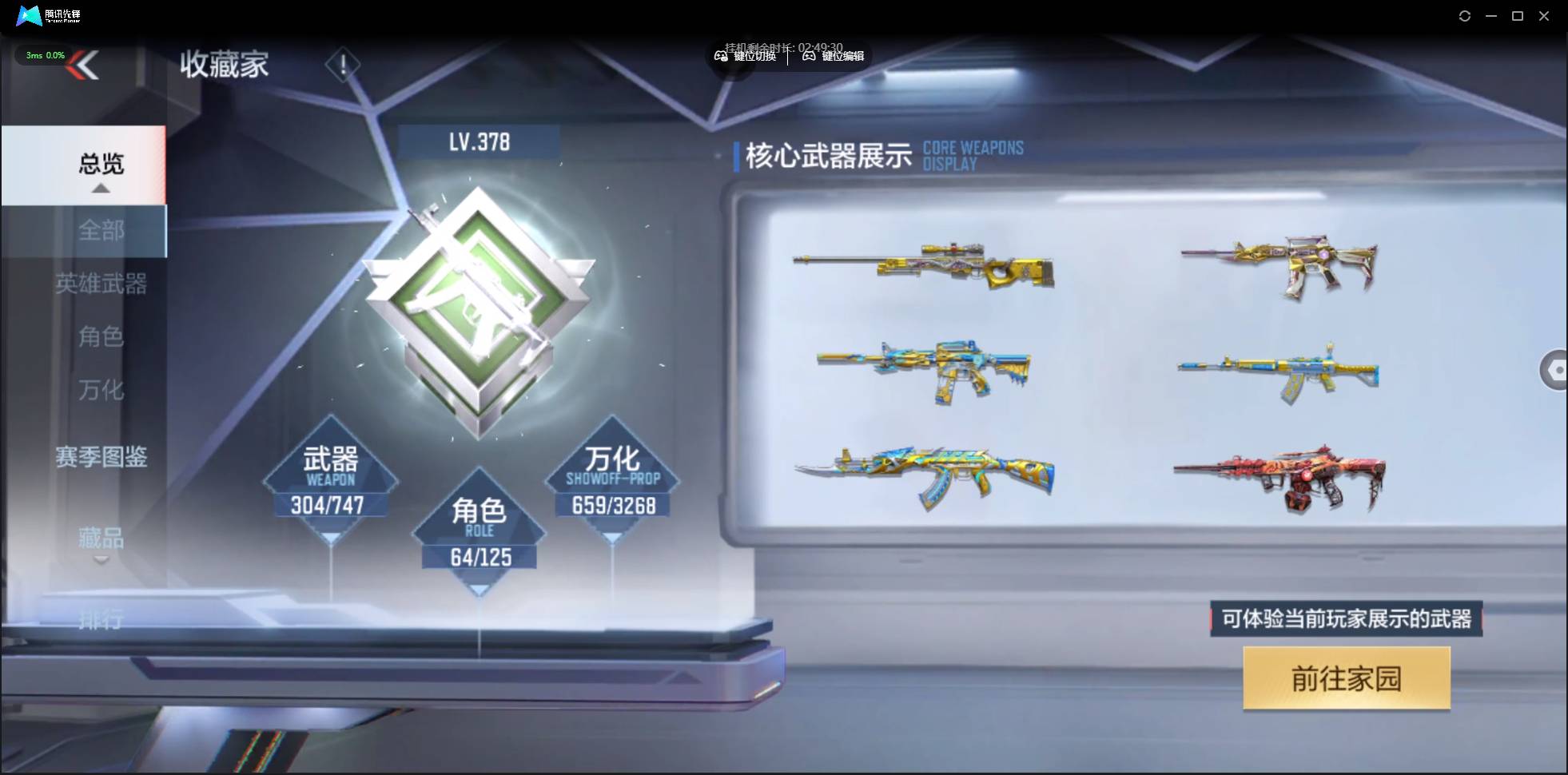 CFMSW46251枪战王者账号详情图3