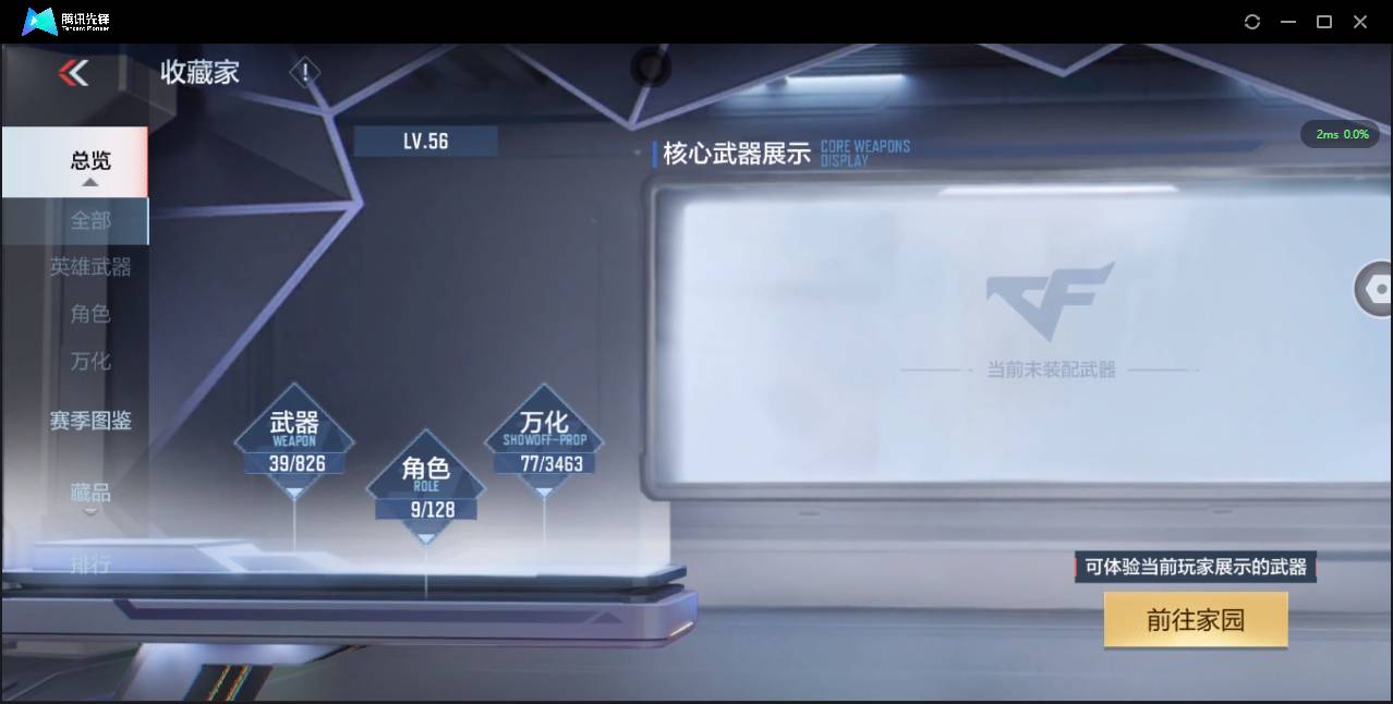 CFMSW46348枪战王者账号详情图3