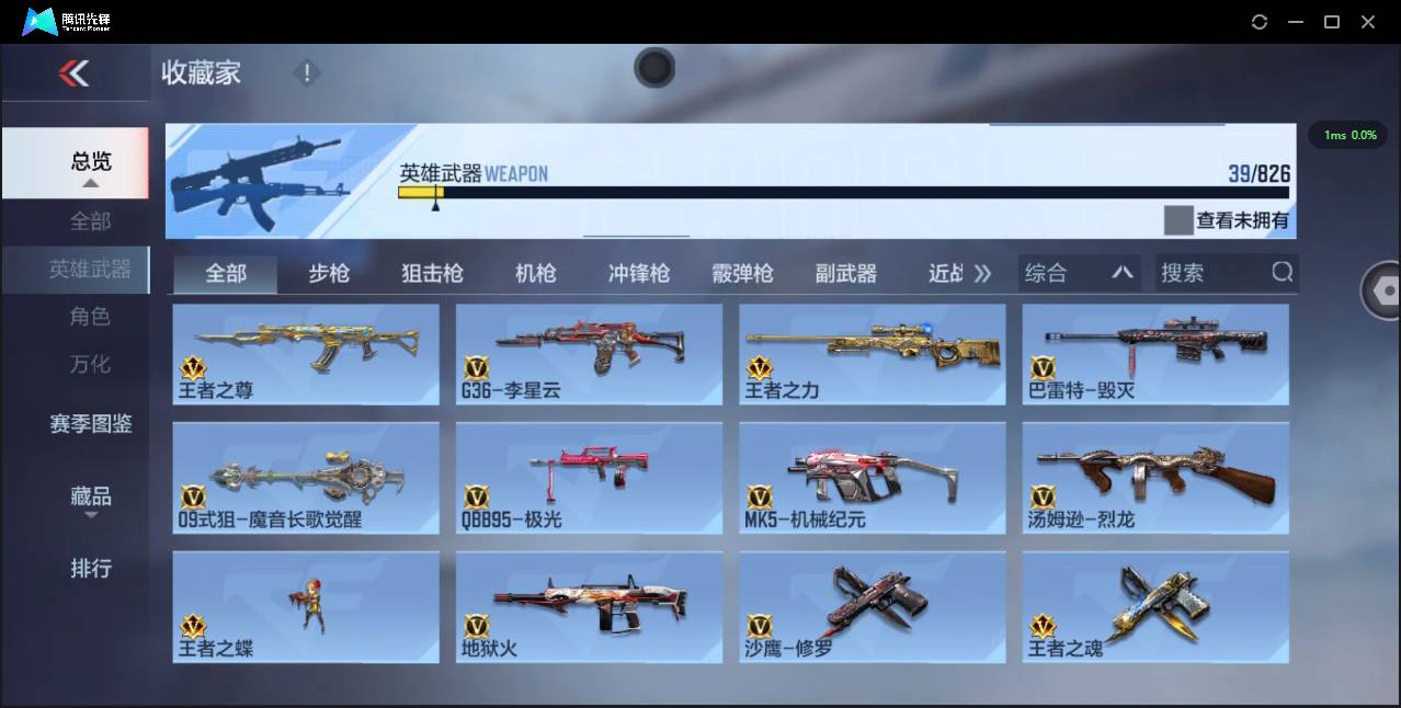 CFMSW46348枪战王者账号详情图7