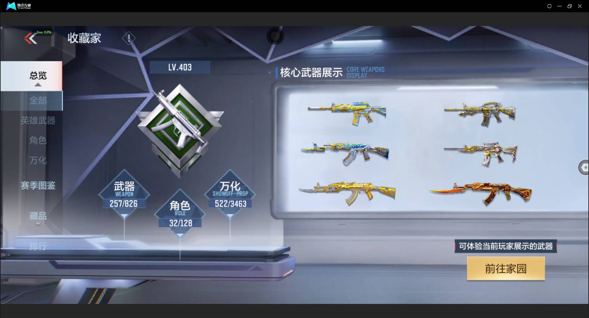 CFMSW46485枪战王者账号详情图7