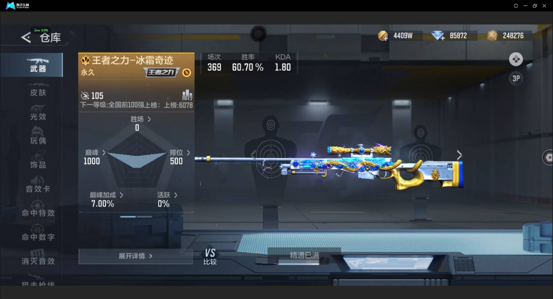 CFMSW46485枪战王者账号详情图9