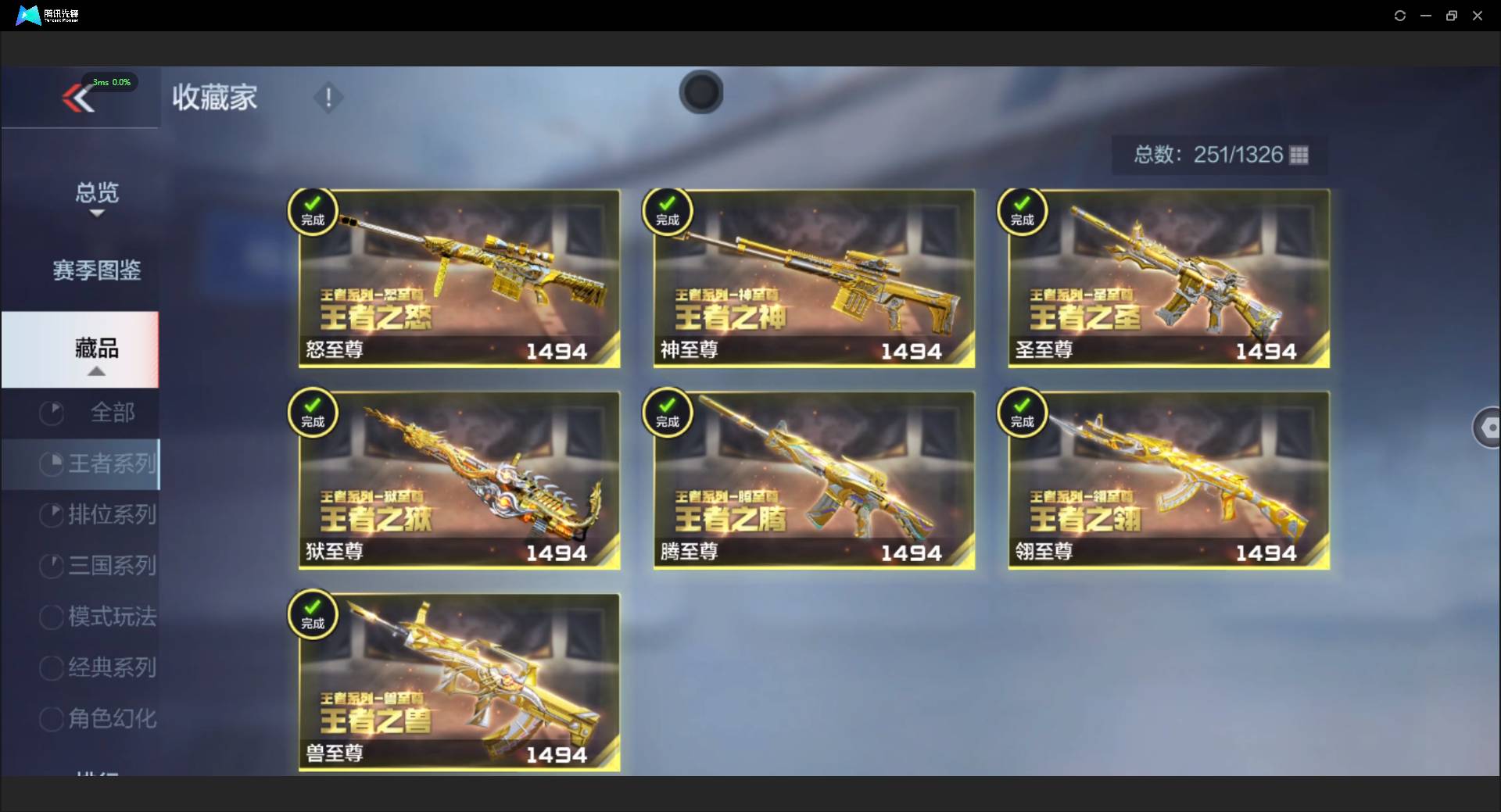 CFMSW46485枪战王者账号详情图11