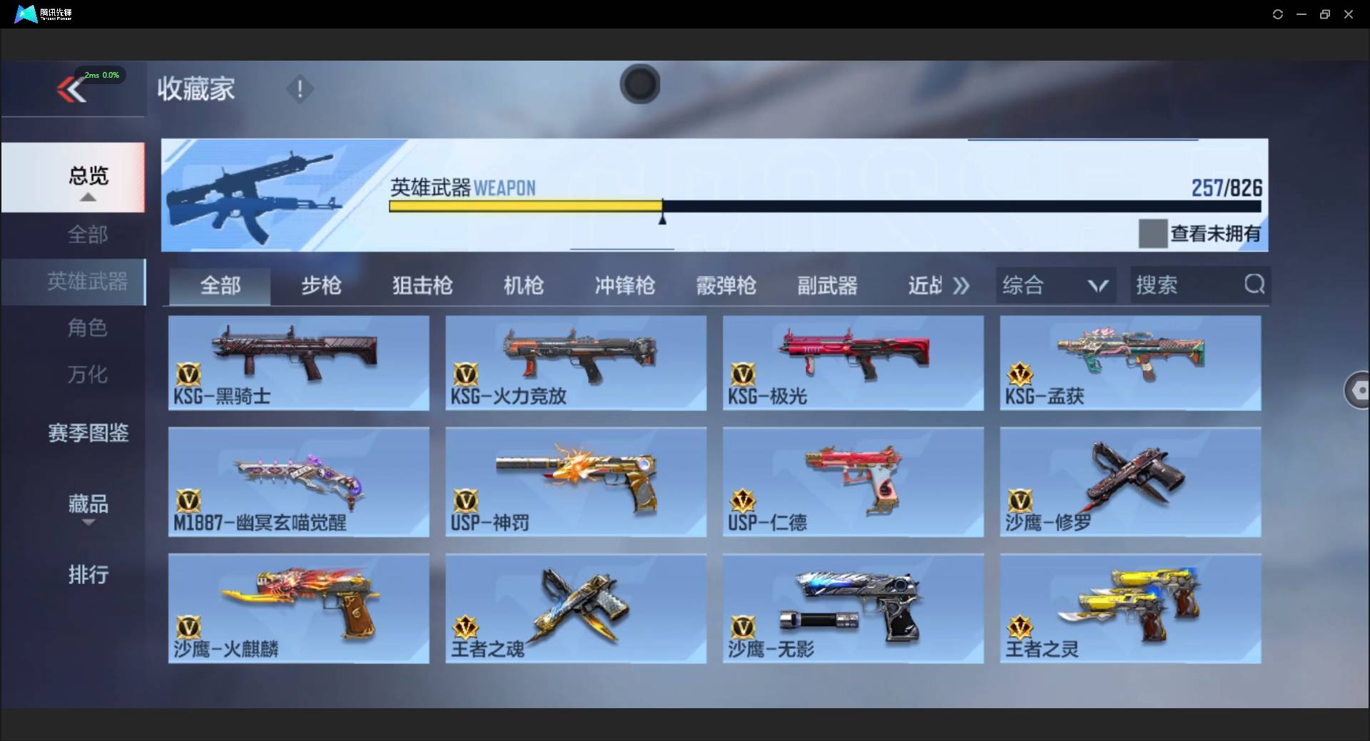 CFMSW46485枪战王者账号详情图22