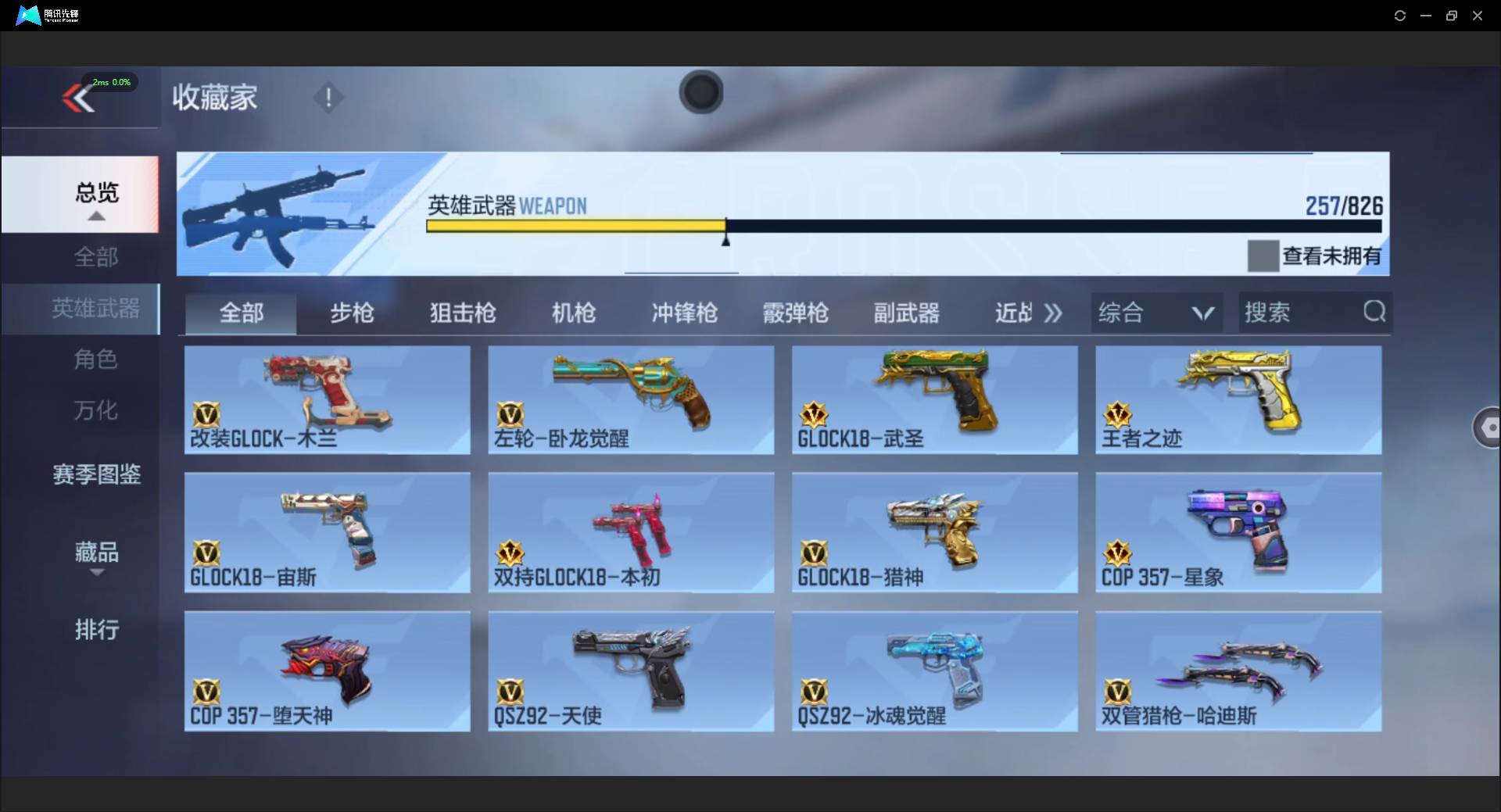 CFMSW46485枪战王者账号详情图24