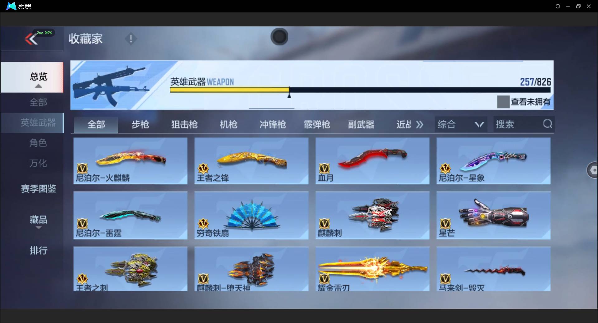 CFMSW46485枪战王者账号详情图27