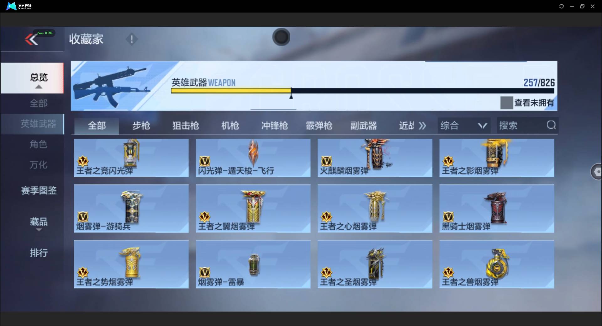 CFMSW46485枪战王者账号详情图32