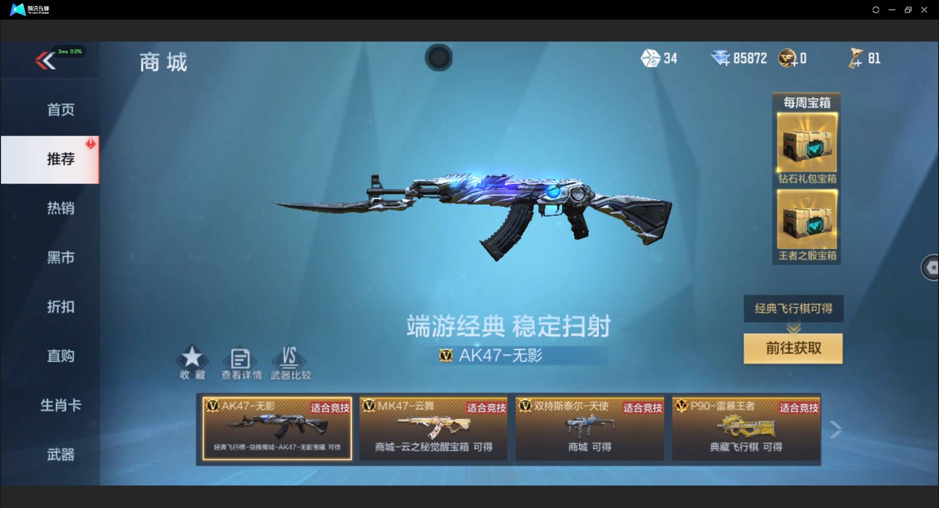 CFMSW46485枪战王者账号详情图51