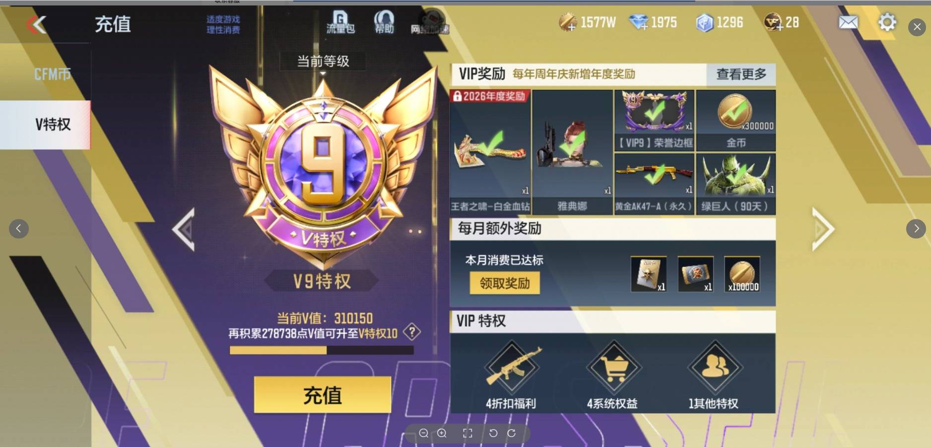 CFMSW46581枪战王者账号详情图10