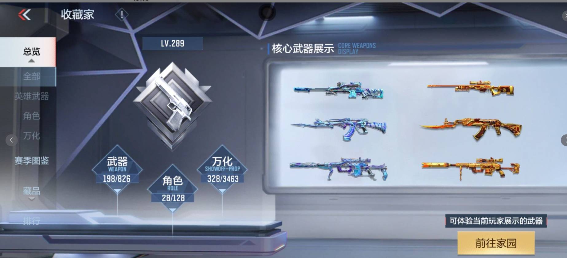 CFMSW46581枪战王者账号详情图11