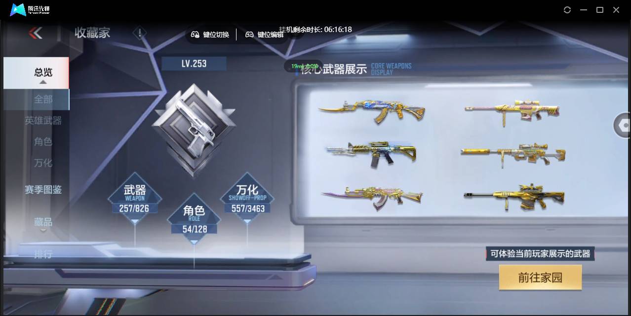 CFMSW46582枪战王者账号详情图4