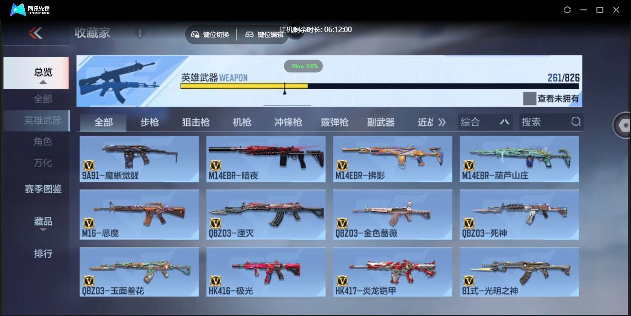 CFMSW46580枪战王者账号详情图11