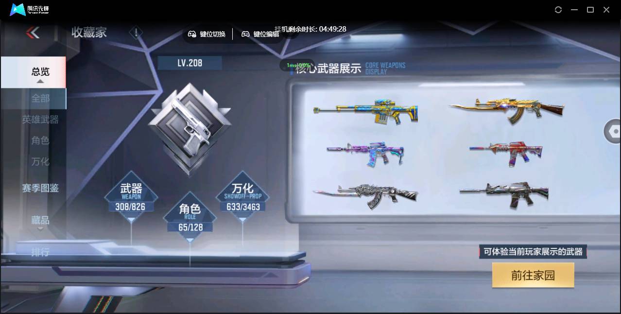 CFMSW46611枪战王者账号详情图4