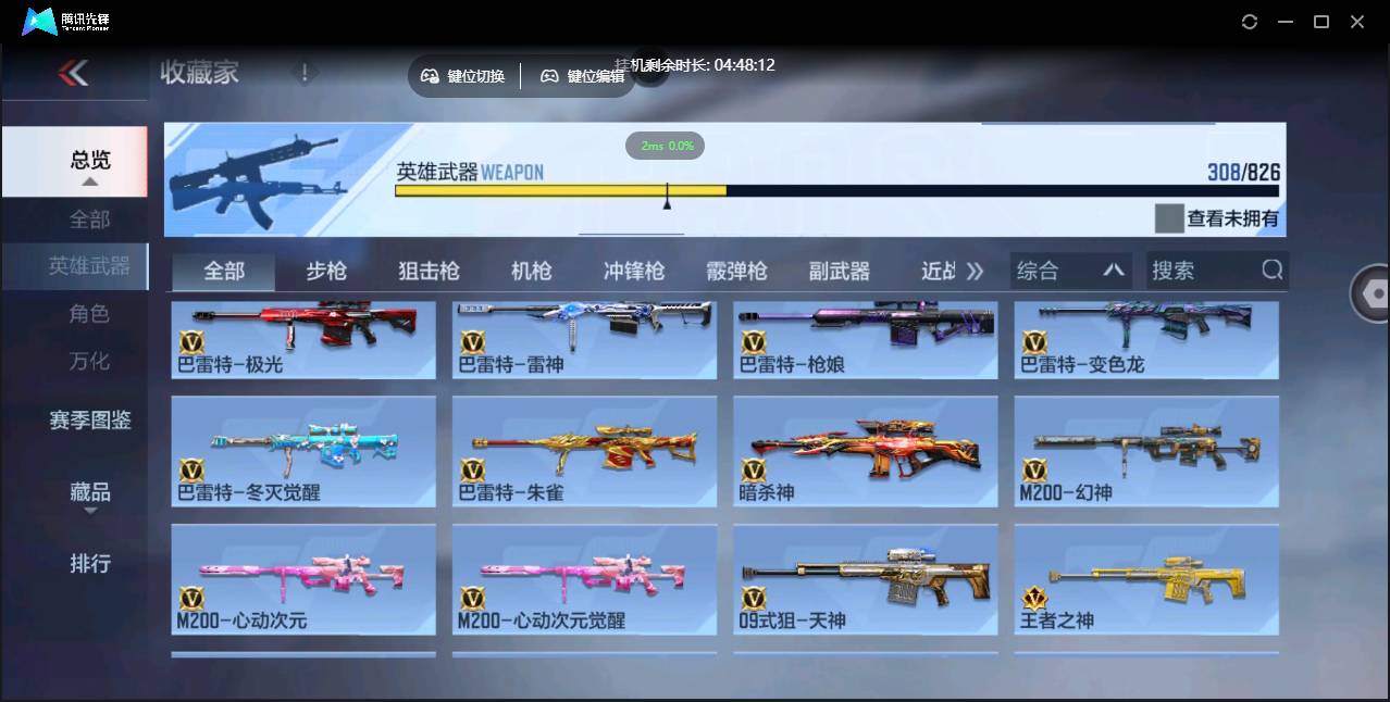 CFMSW46611枪战王者账号详情图16