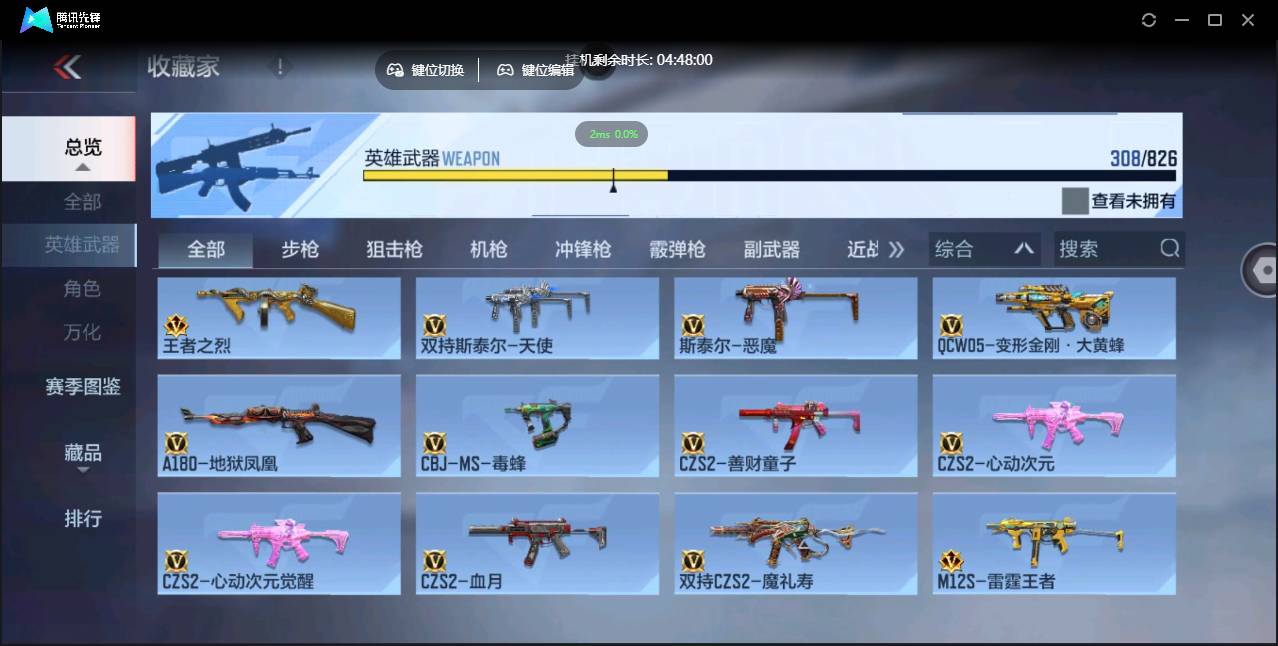 CFMSW46611枪战王者账号详情图19