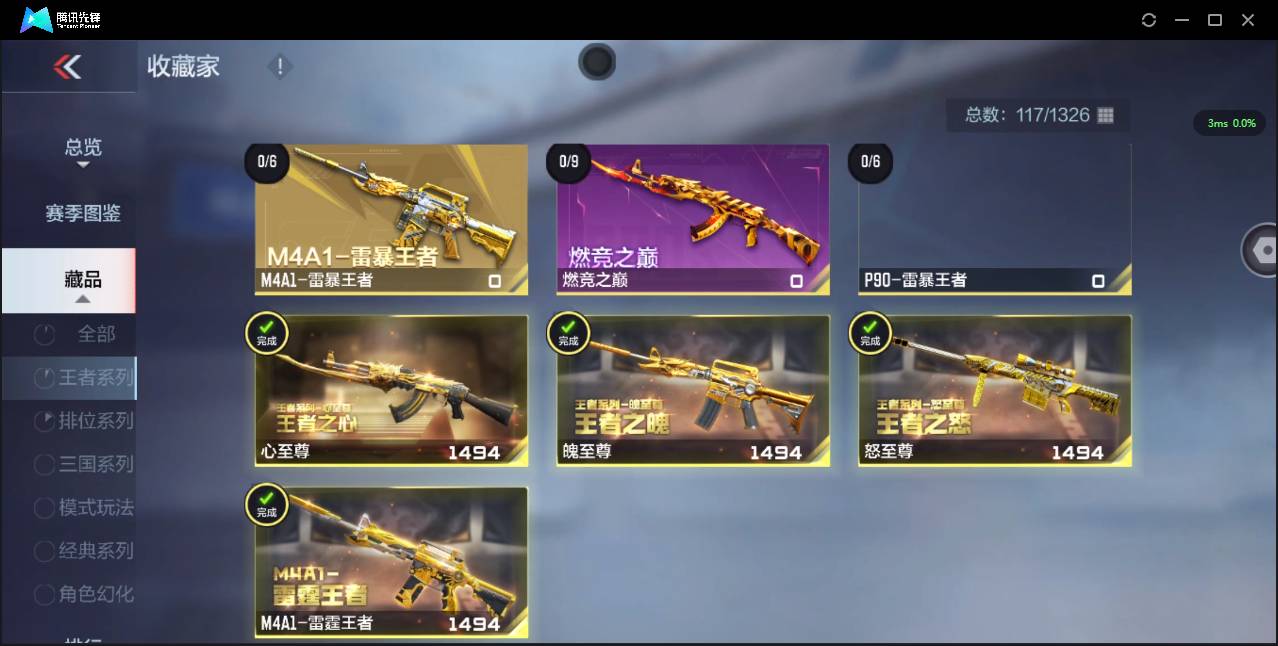 CFMSW46975枪战王者账号详情图4