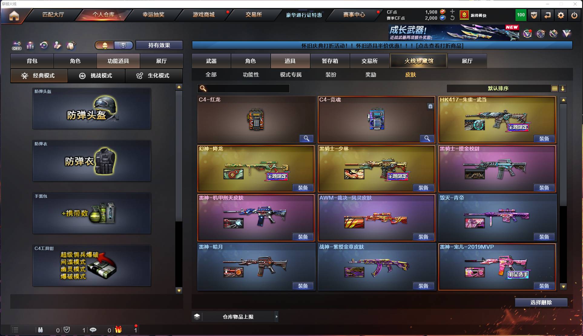 CFSW417770穿越火线账号详情图19