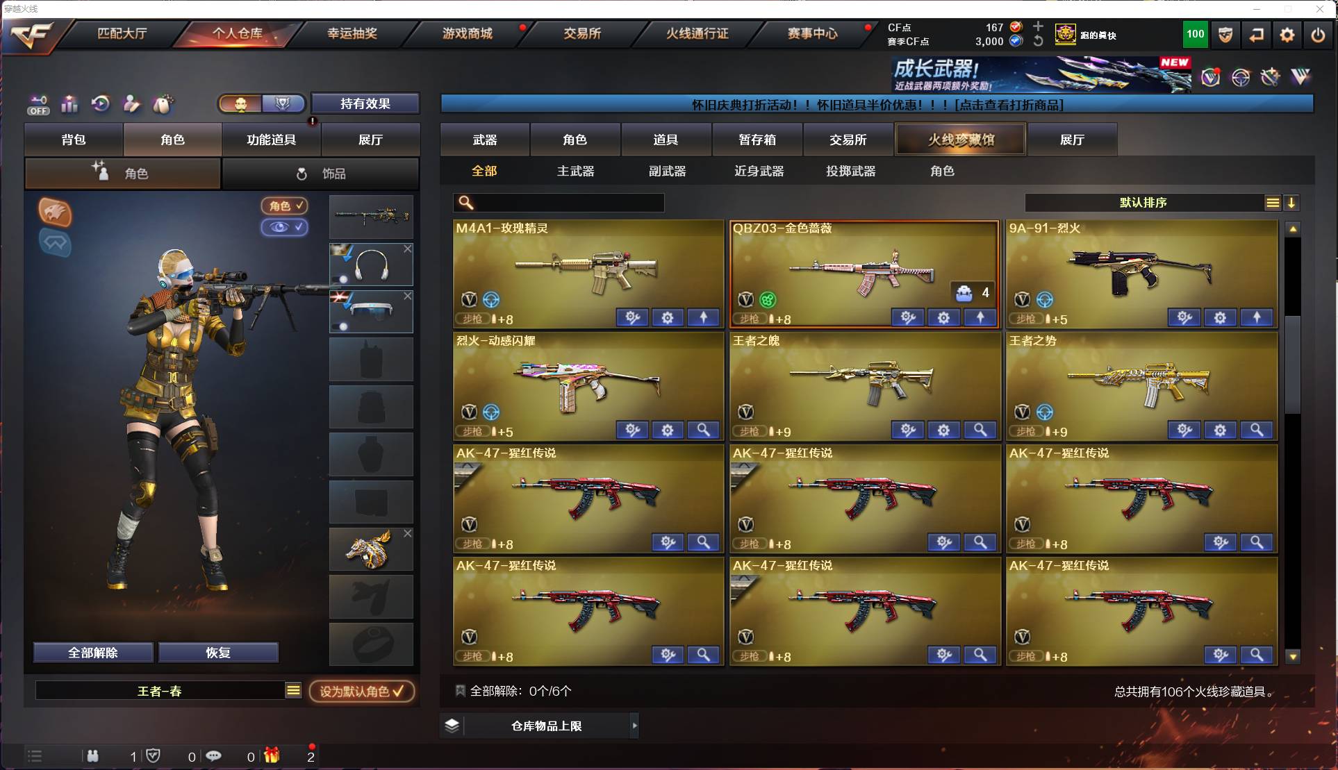 CFSW418977穿越火线账号详情图4