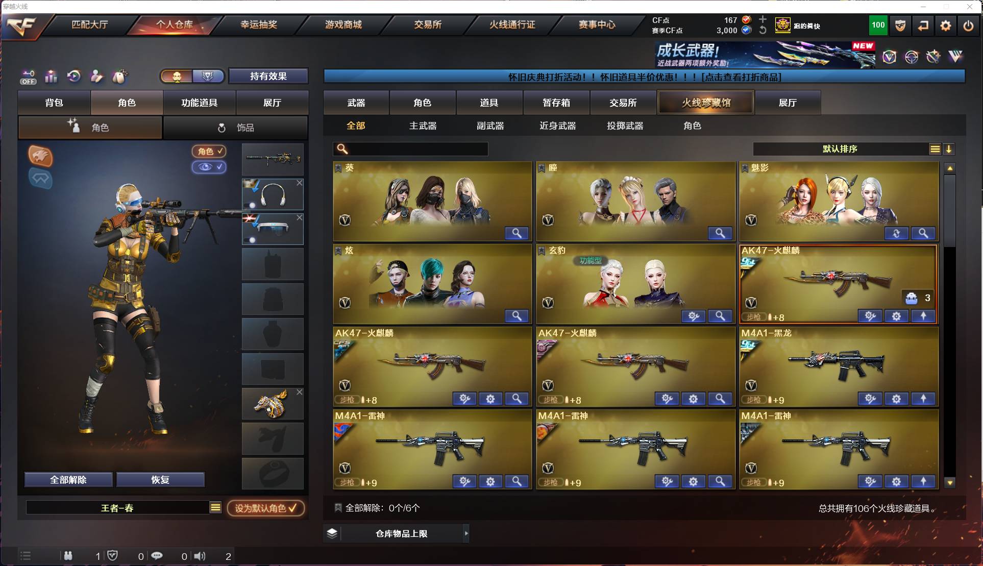 CFSW418977穿越火线账号详情图2