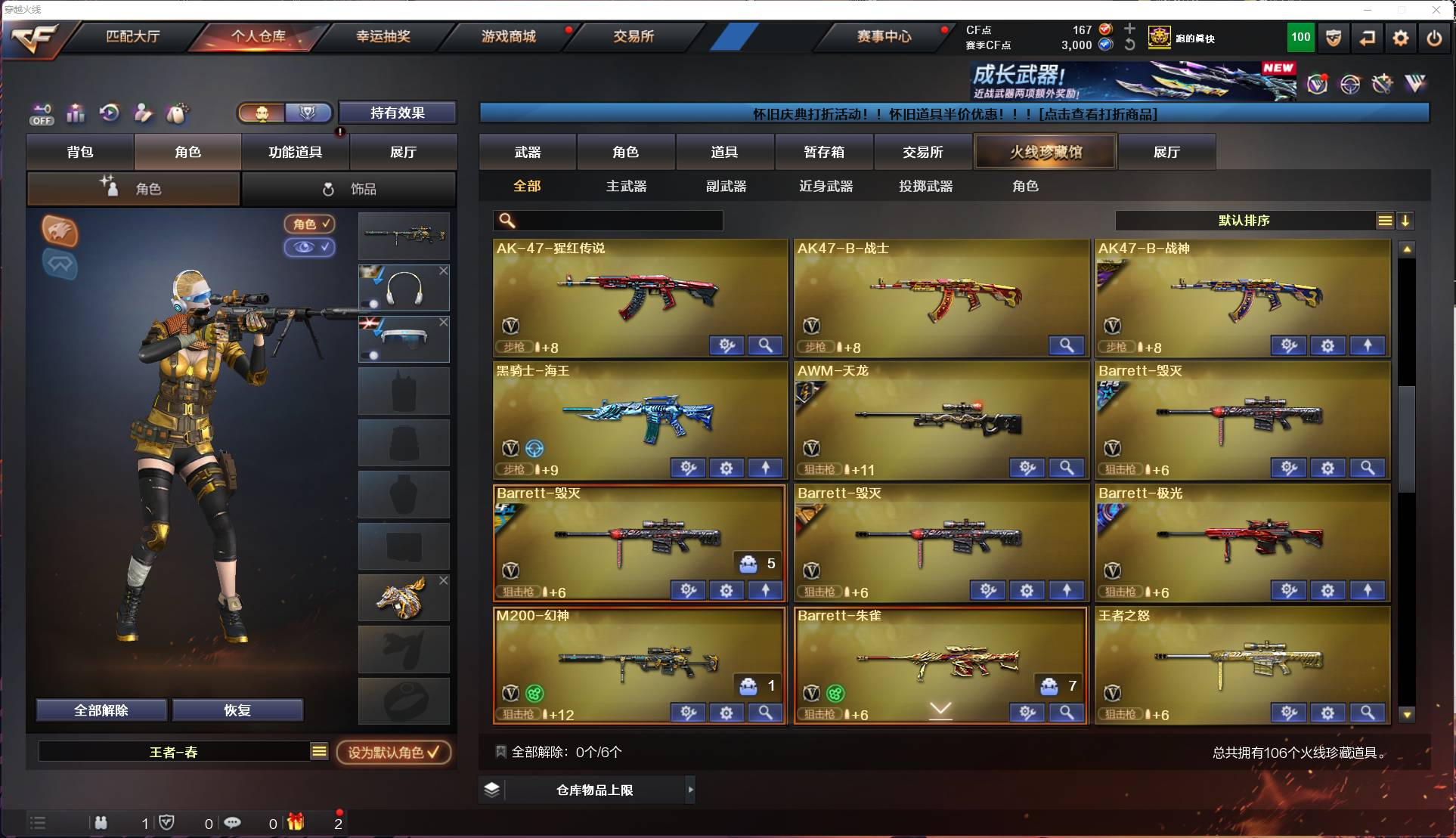 CFSW418977穿越火线账号详情图5