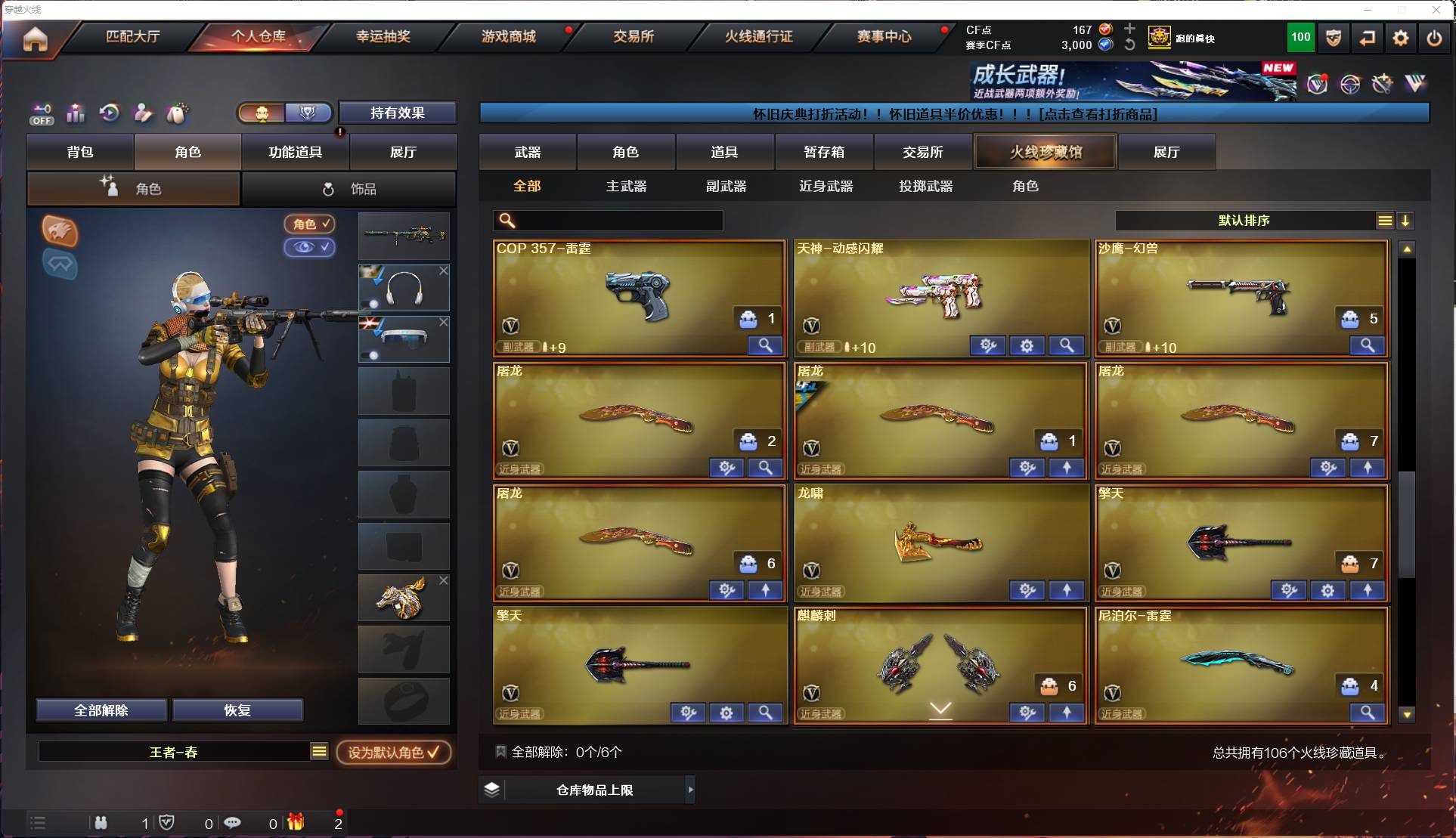 CFSW418977穿越火线账号详情图7