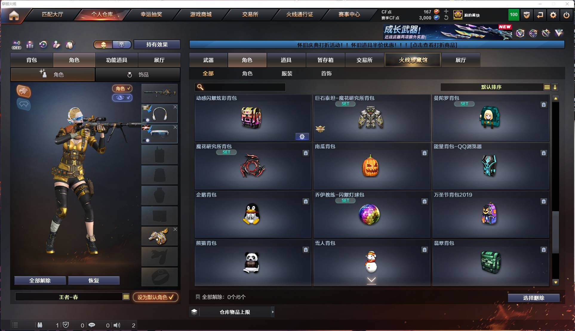 CFSW418977穿越火线账号详情图29