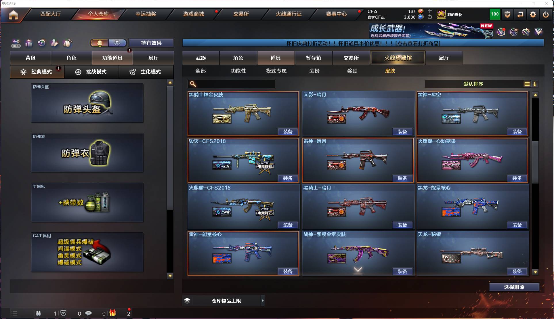 CFSW418977穿越火线账号详情图35