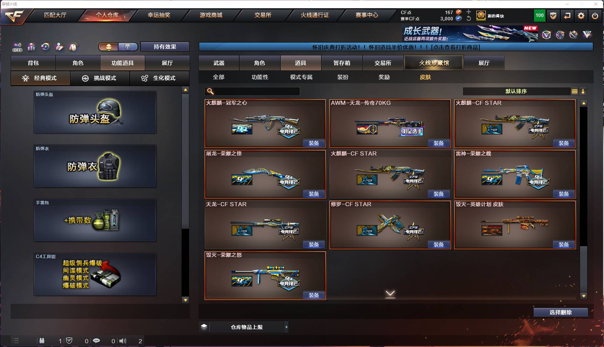 CFSW418977穿越火线账号详情图37