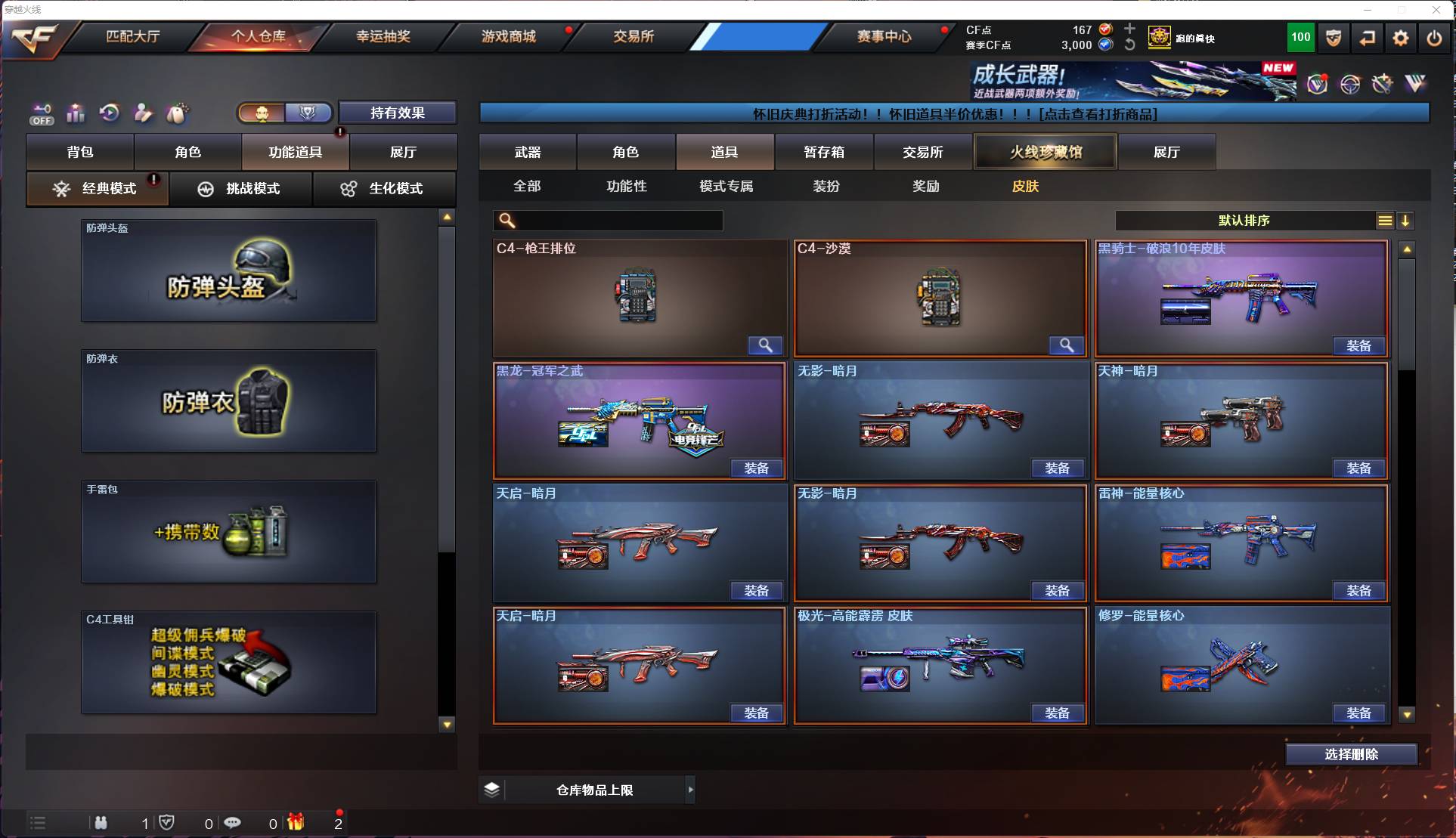 CFSW418977穿越火线账号详情图34