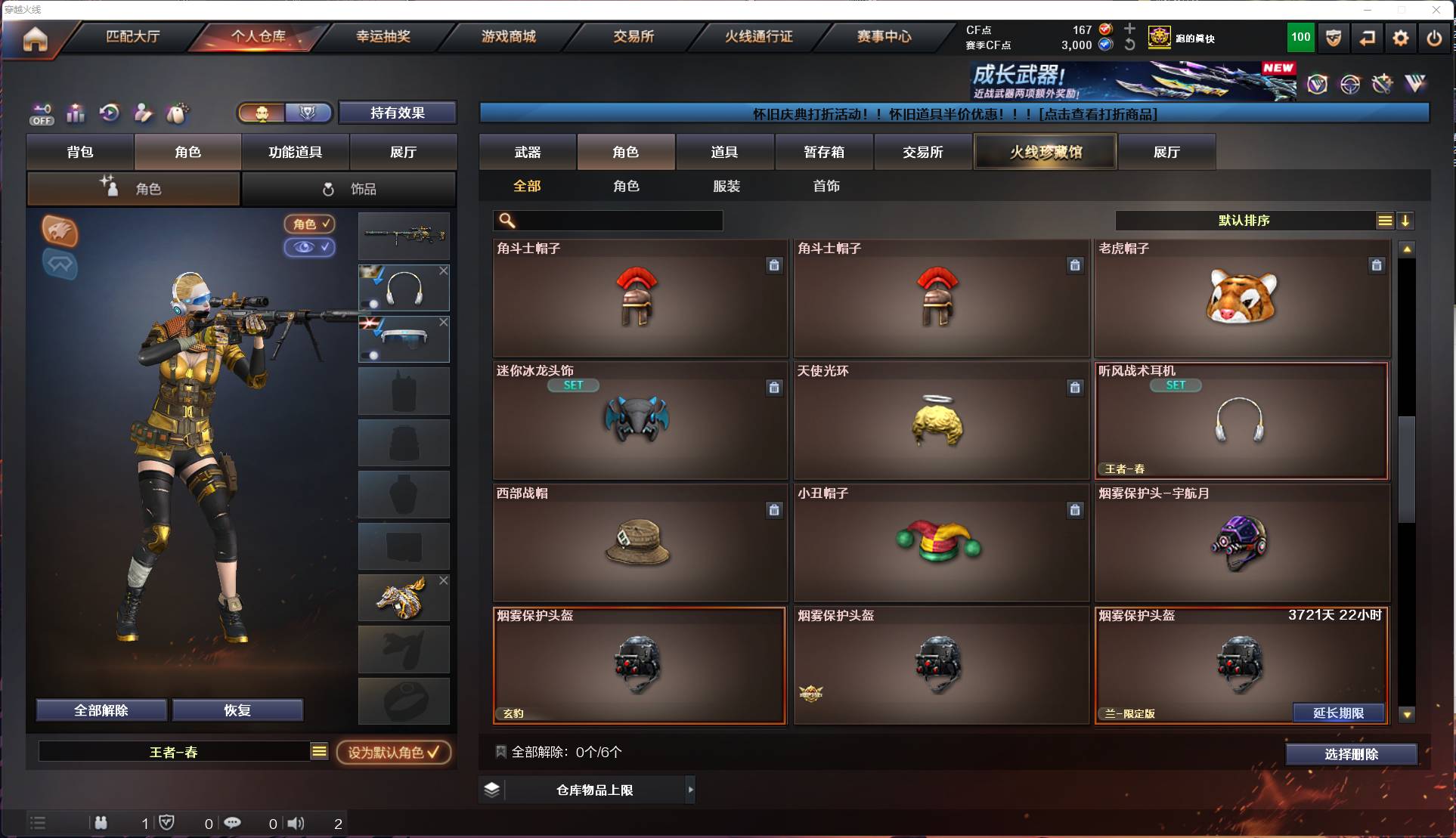 CFSW418977穿越火线账号详情图23