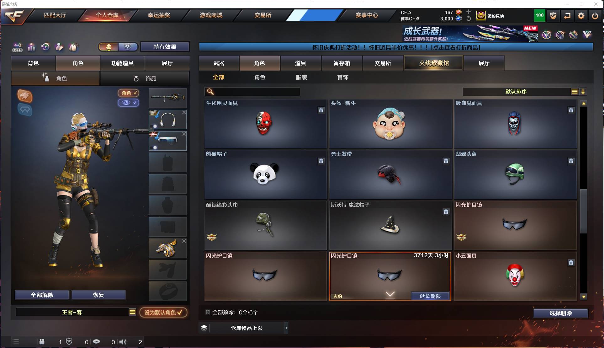 CFSW418977穿越火线账号详情图25