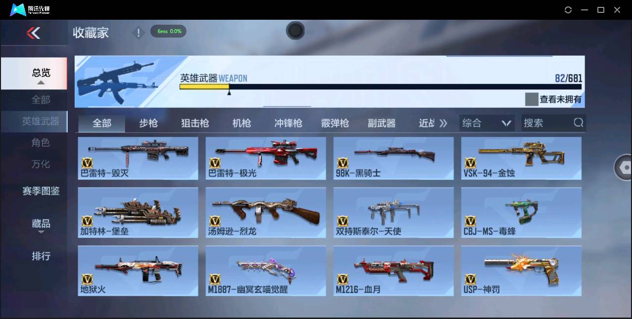 CFMSW46993枪战王者账号详情图8