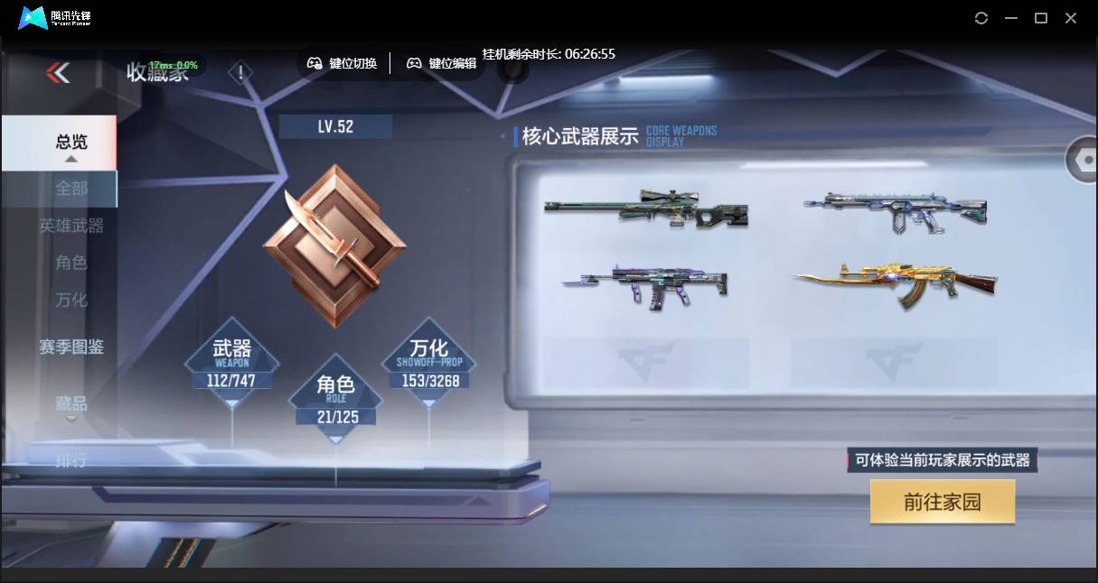 CFMSW46993枪战王者账号详情图19