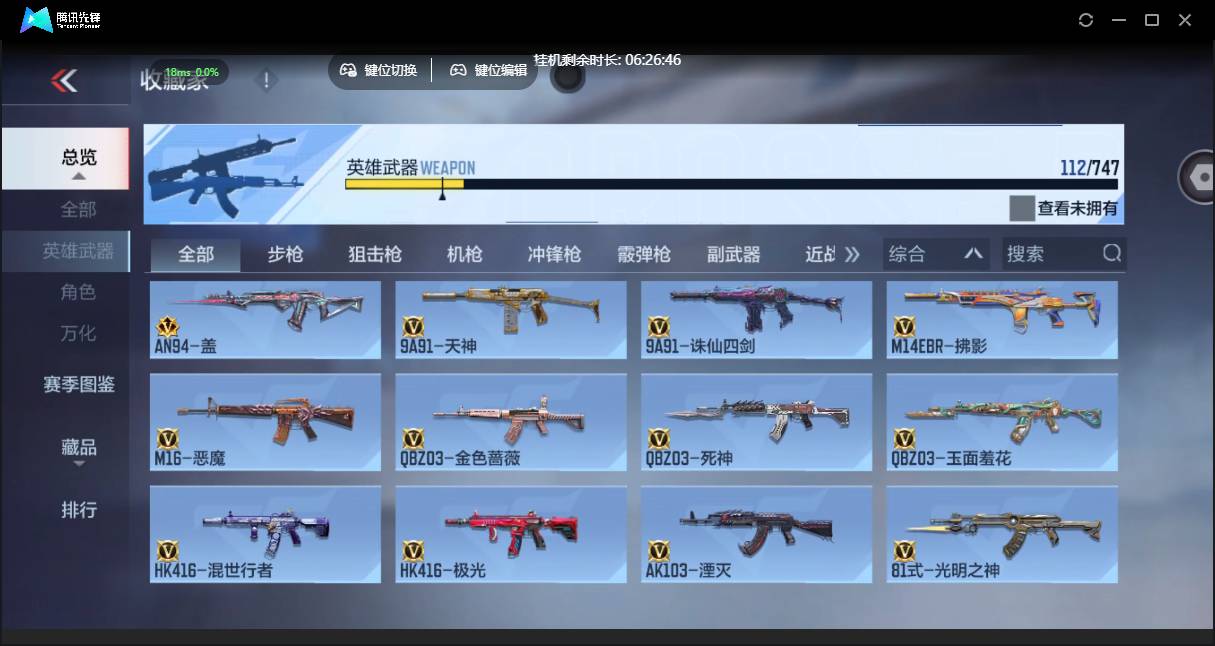 CFMSW46993枪战王者账号详情图22