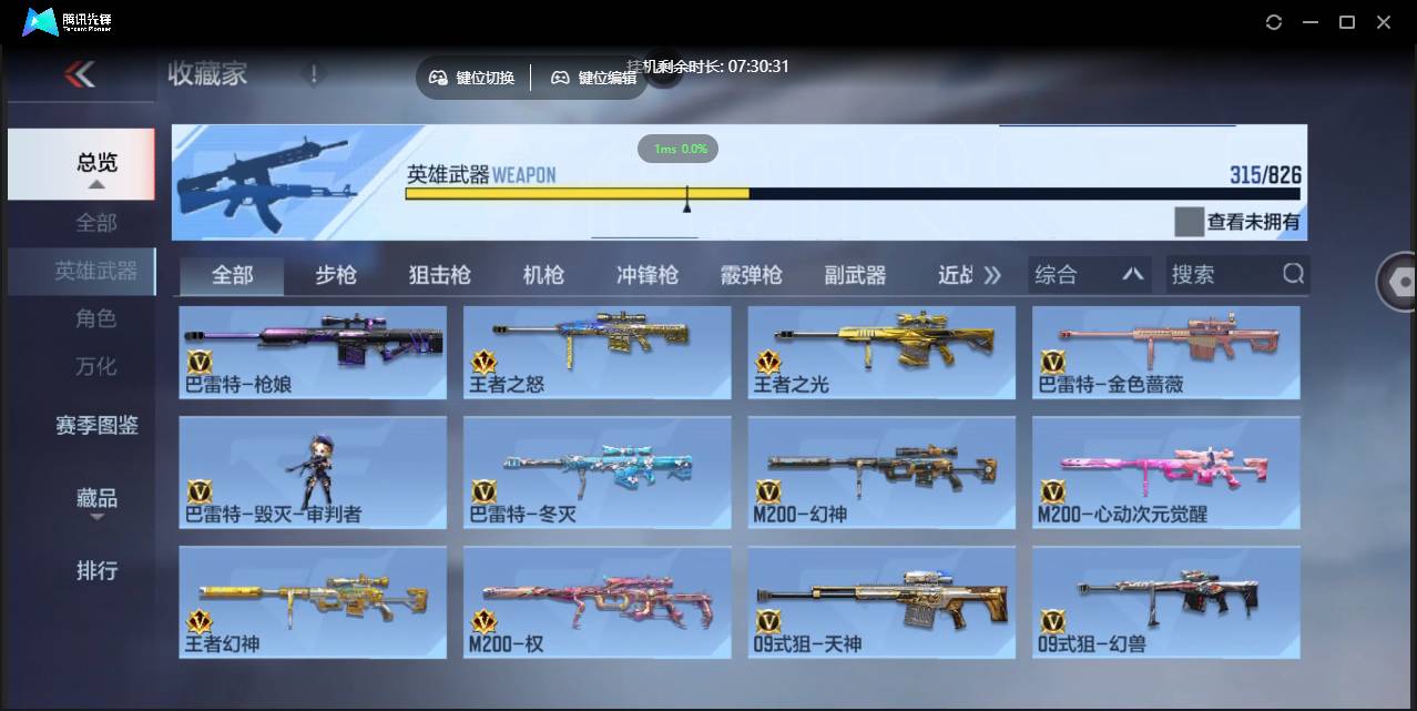 CFMSW47030枪战王者账号详情图19