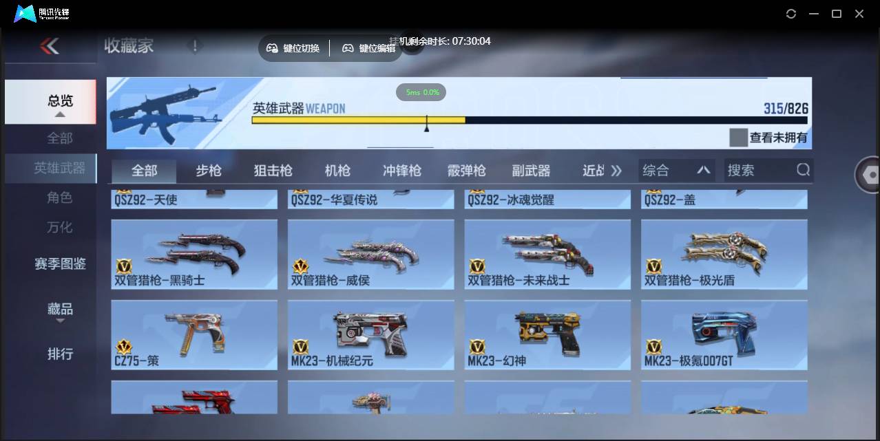 CFMSW47030枪战王者账号详情图23