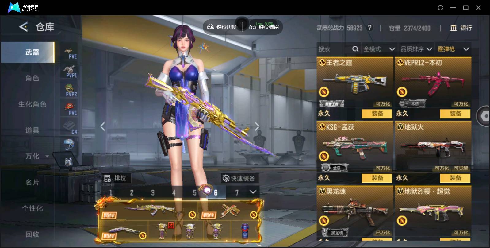 CFMSW47040枪战王者账号详情图11