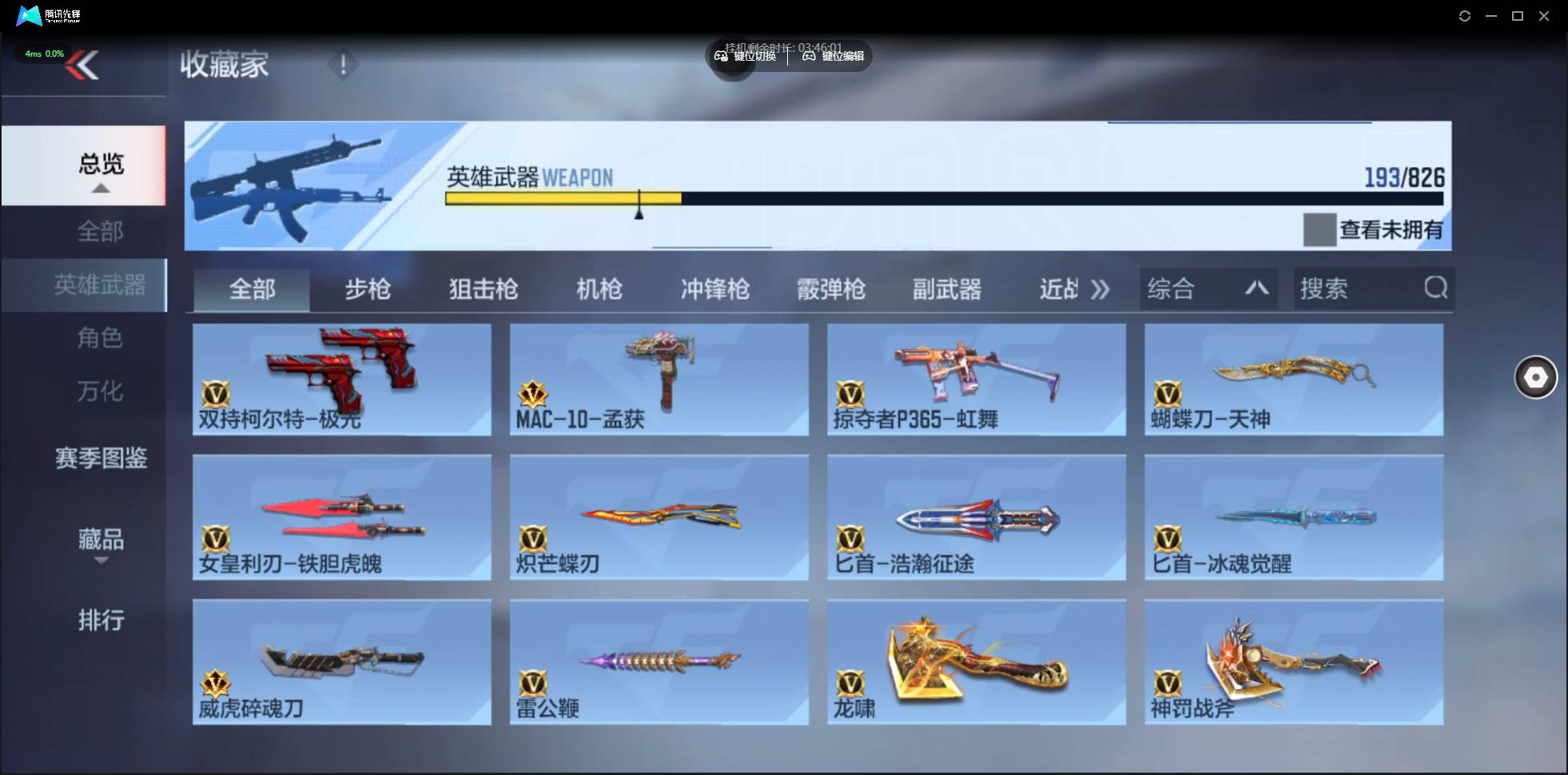 CFMSW47061枪战王者账号详情图13