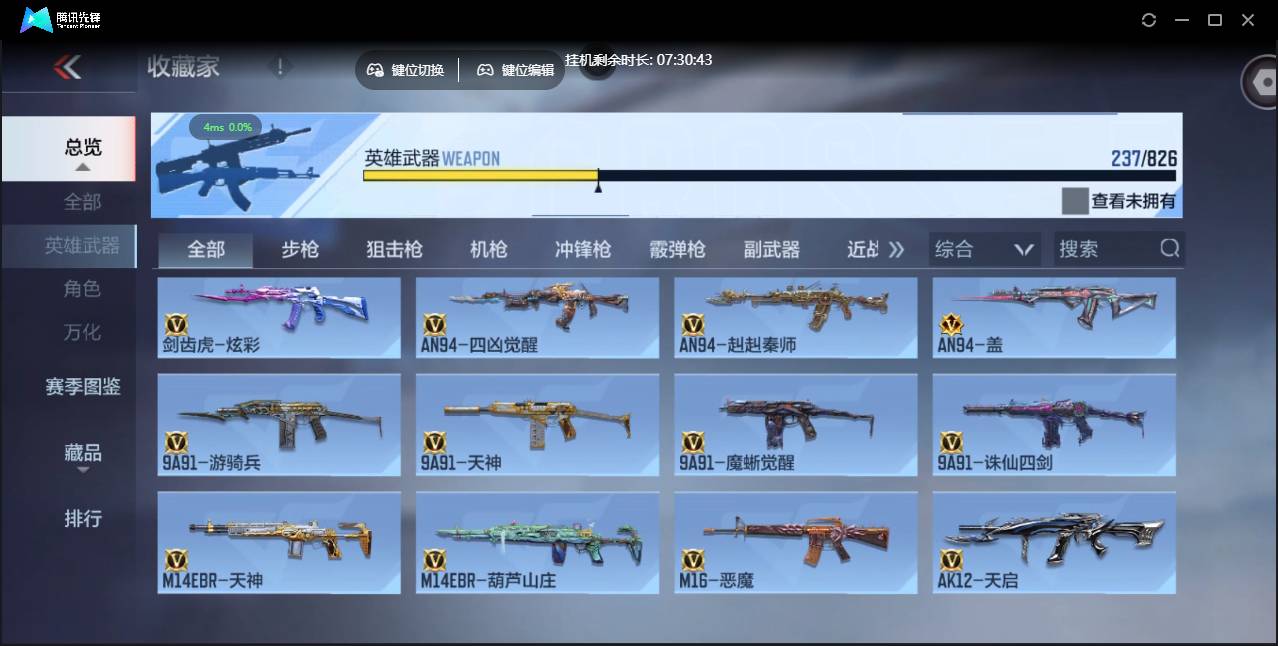 CFMSW47176枪战王者账号详情图12