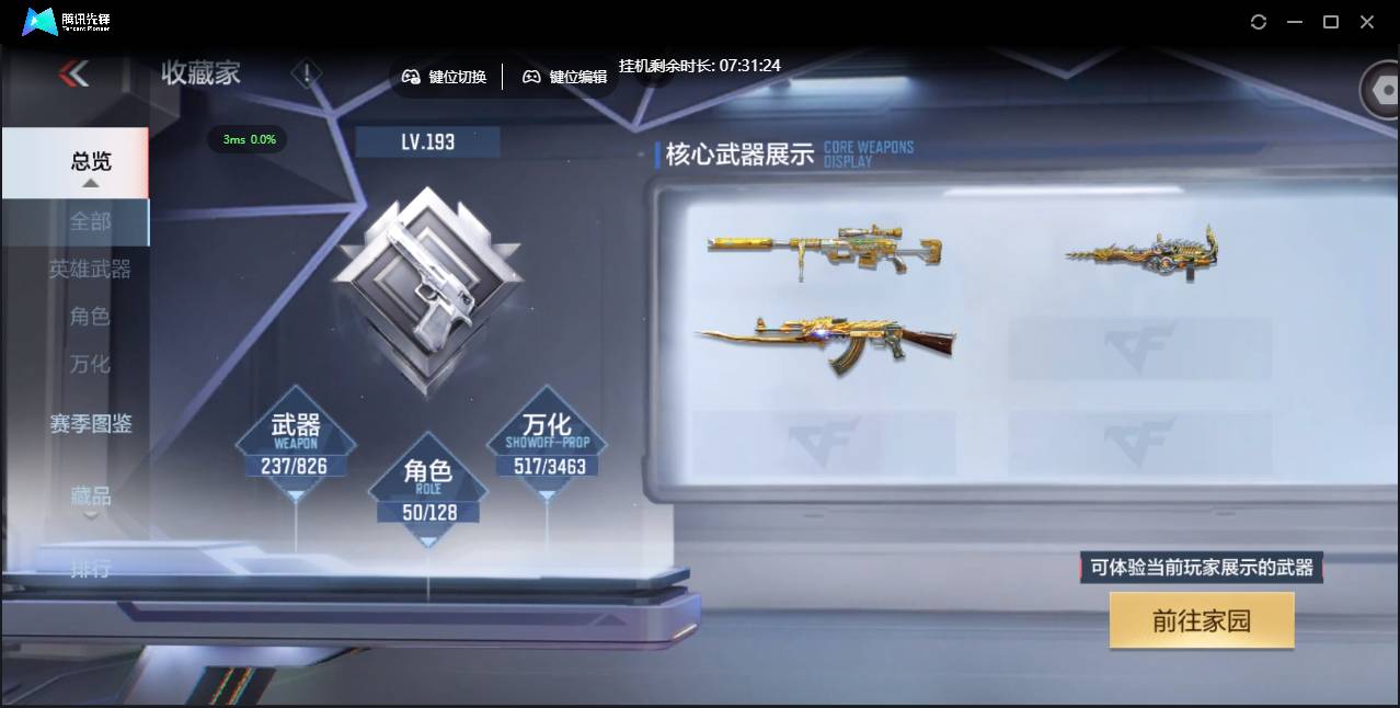 CFMSW47176枪战王者账号详情图7