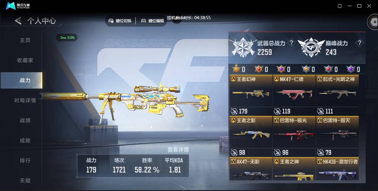 CFMSW47396枪战王者账号详情图3