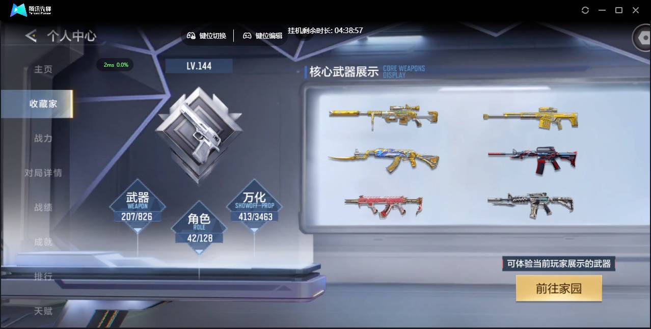 CFMSW47396枪战王者账号详情图2