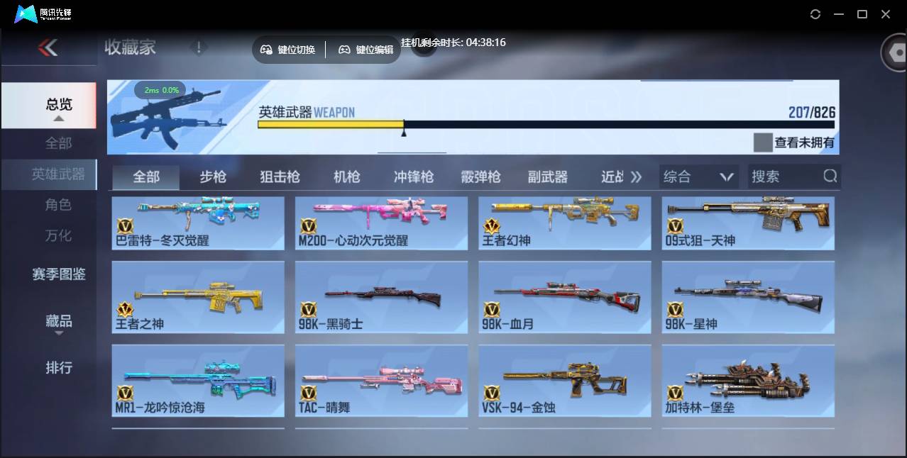 CFMSW47396枪战王者账号详情图14