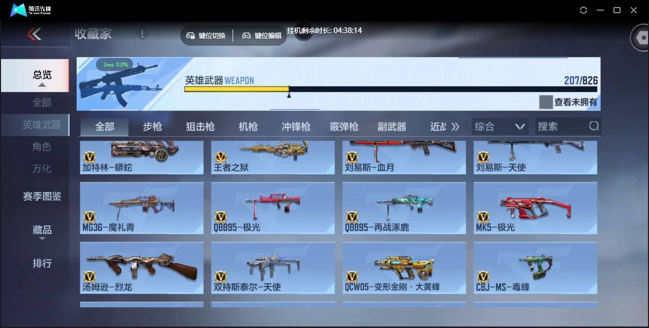 CFMSW47396枪战王者账号详情图15