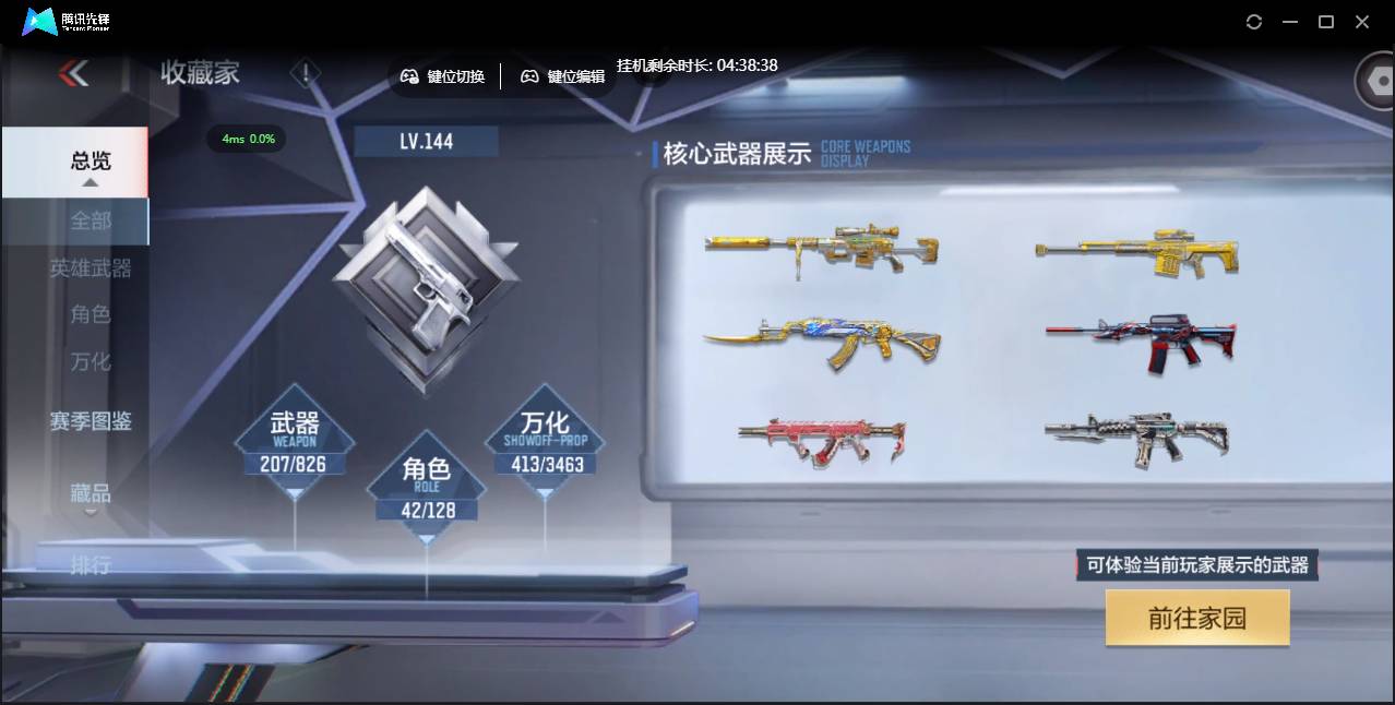 CFMSW47396枪战王者账号详情图7