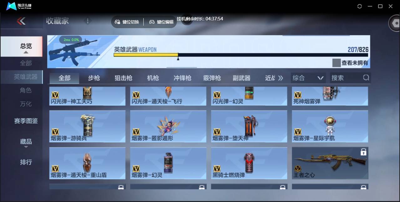 CFMSW47396枪战王者账号详情图19