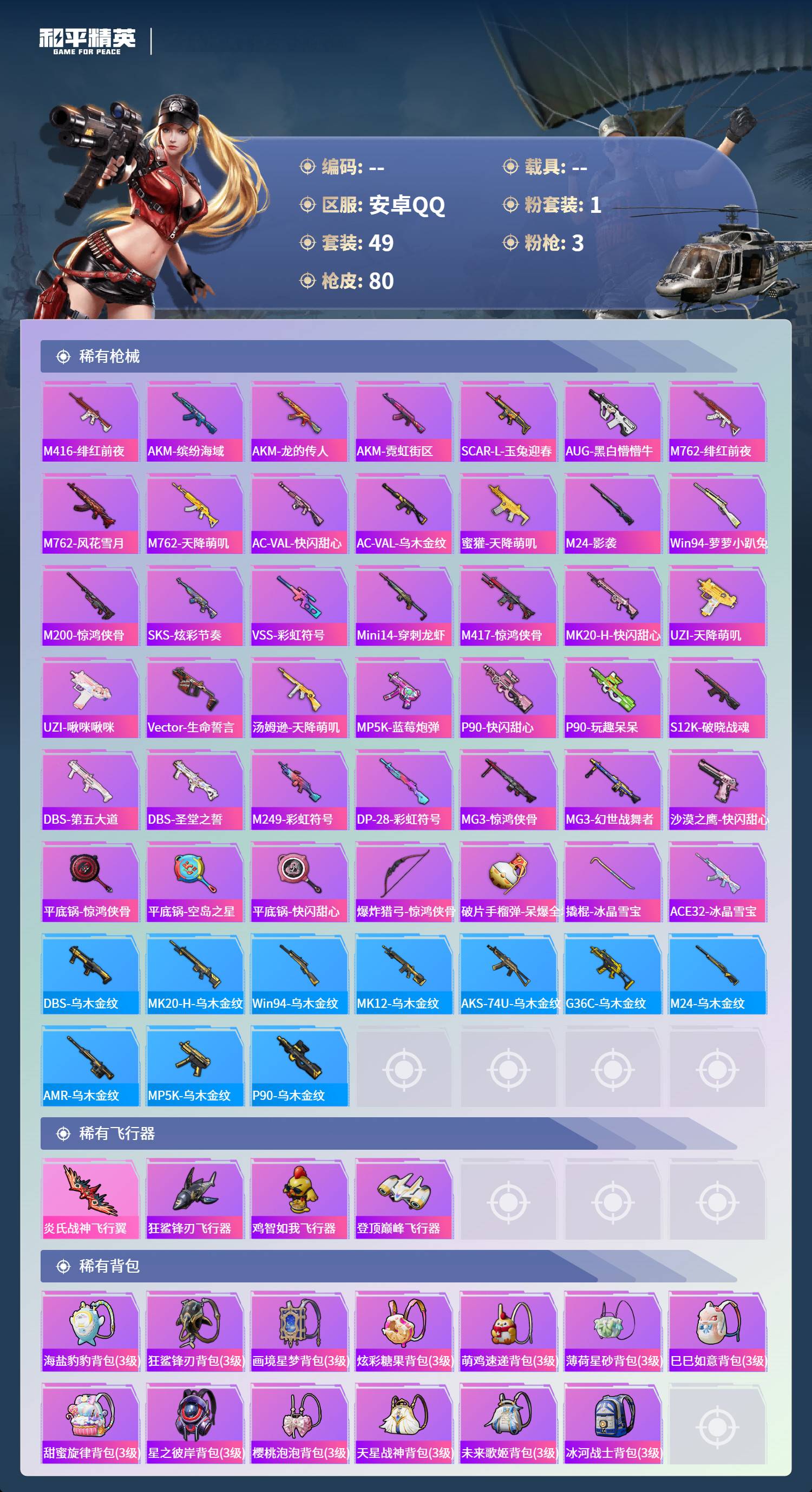 HPSW450376和平精英账号详情图4