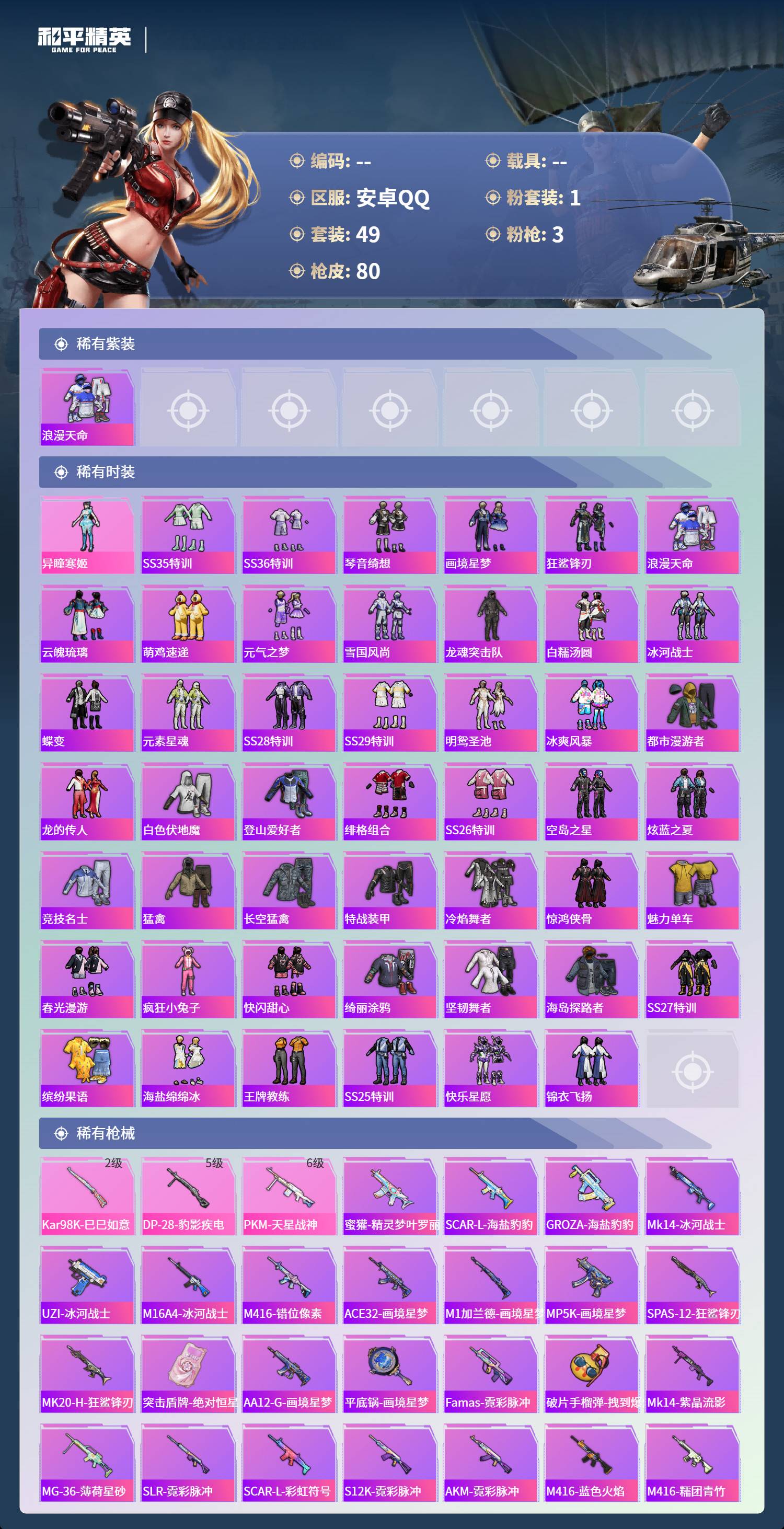 HPSW450376和平精英账号详情图3