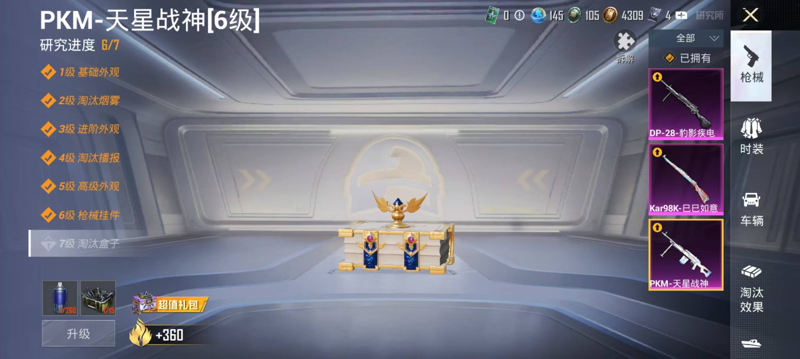 HPSW450376和平精英账号详情图16