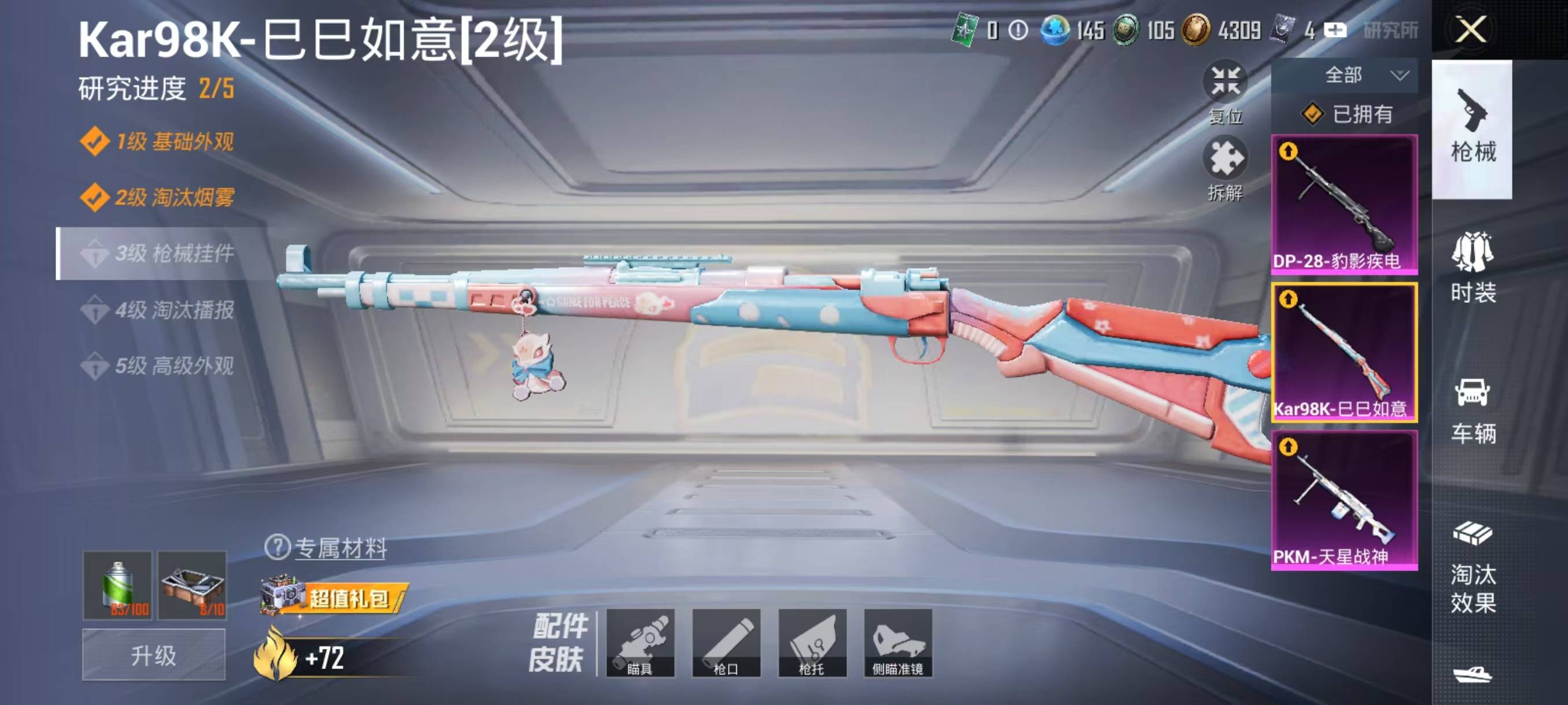 HPSW450376和平精英账号详情图15