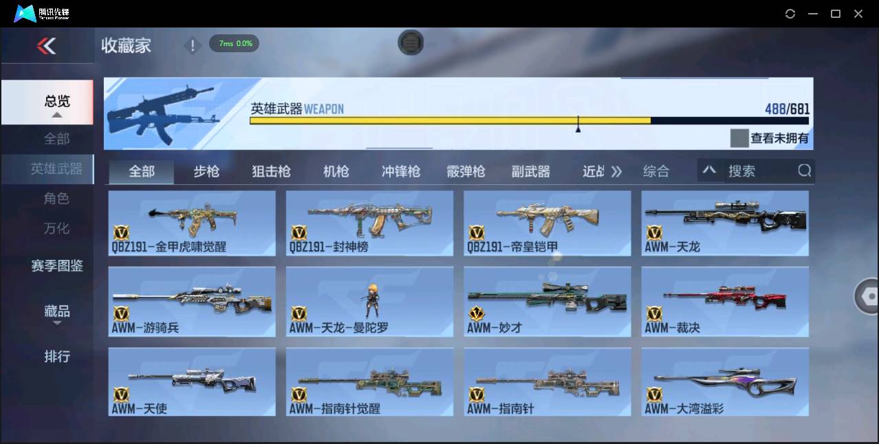 CFMSW48020枪战王者账号详情图24